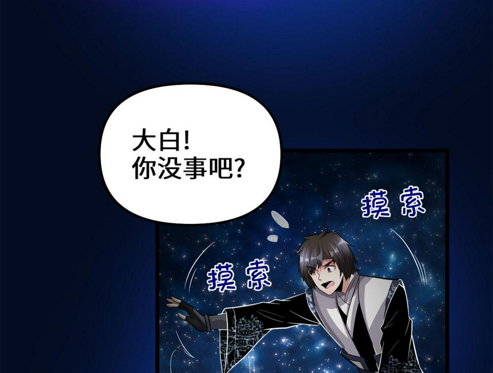 我修的可能是假仙韩漫全集-225 要有光无删减无遮挡章节图片 