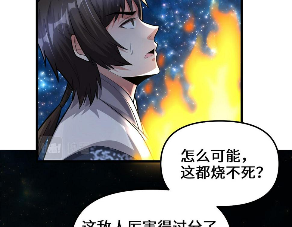 我修的可能是假仙韩漫全集-225 要有光无删减无遮挡章节图片 