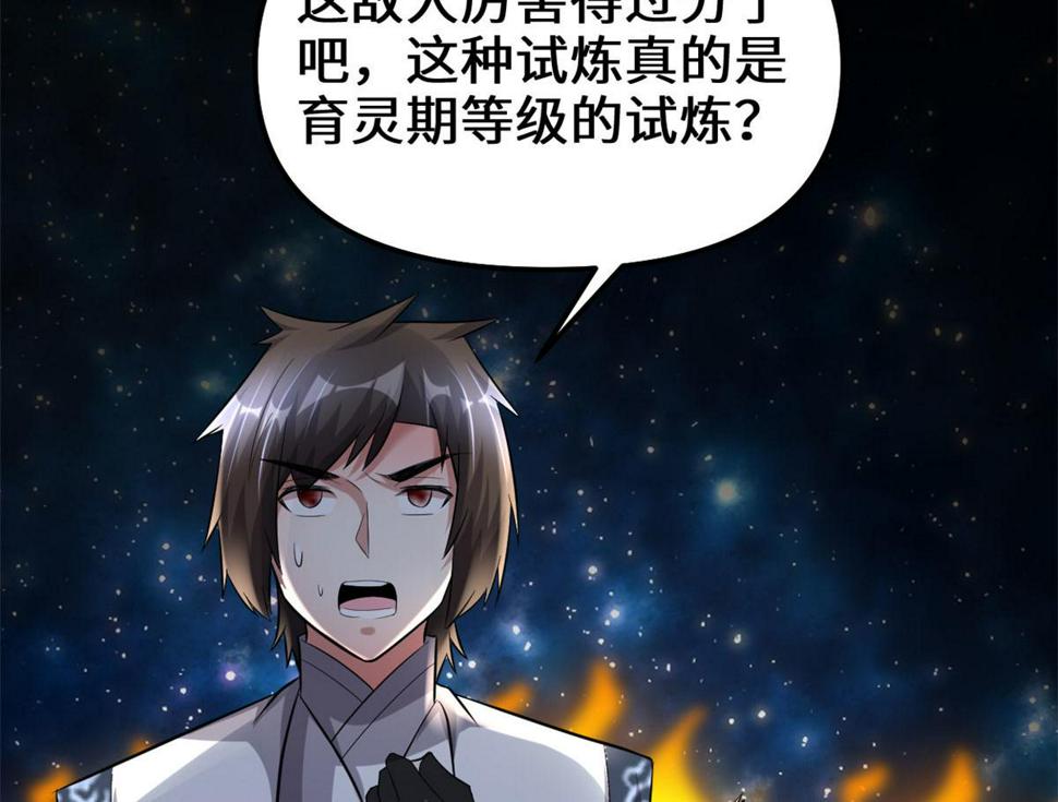 我修的可能是假仙韩漫全集-225 要有光无删减无遮挡章节图片 