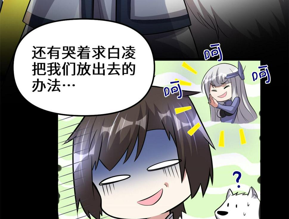 我修的可能是假仙韩漫全集-225 要有光无删减无遮挡章节图片 