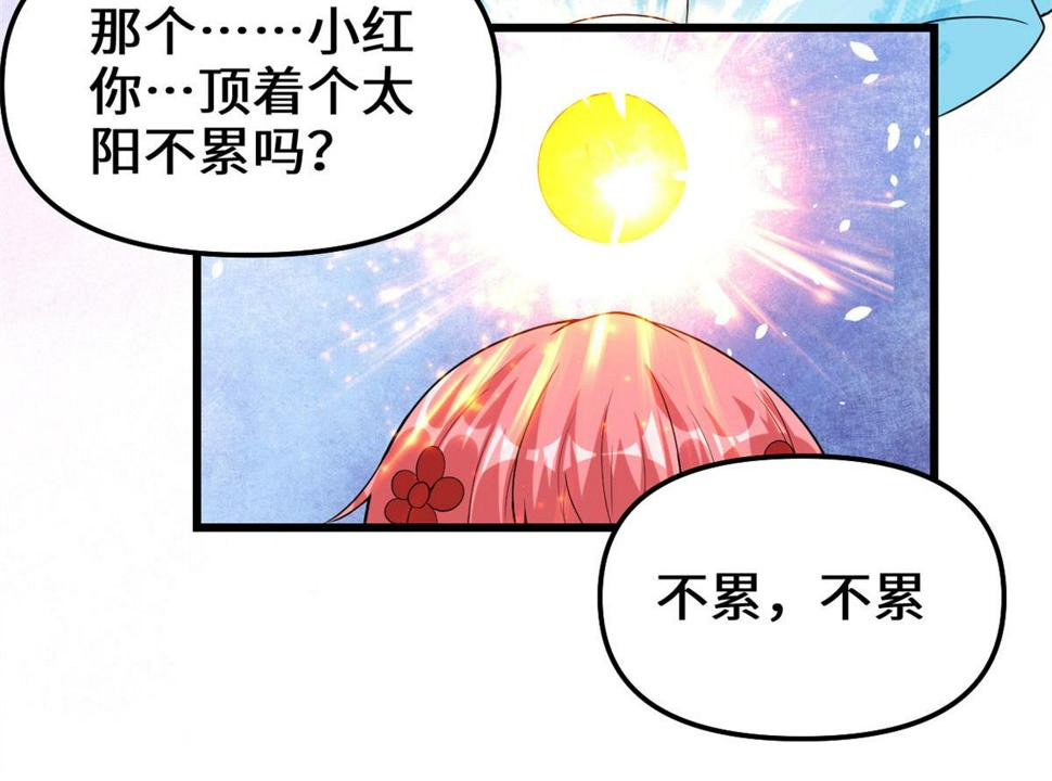 我修的可能是假仙韩漫全集-226 嘿嘿嘿无删减无遮挡章节图片 