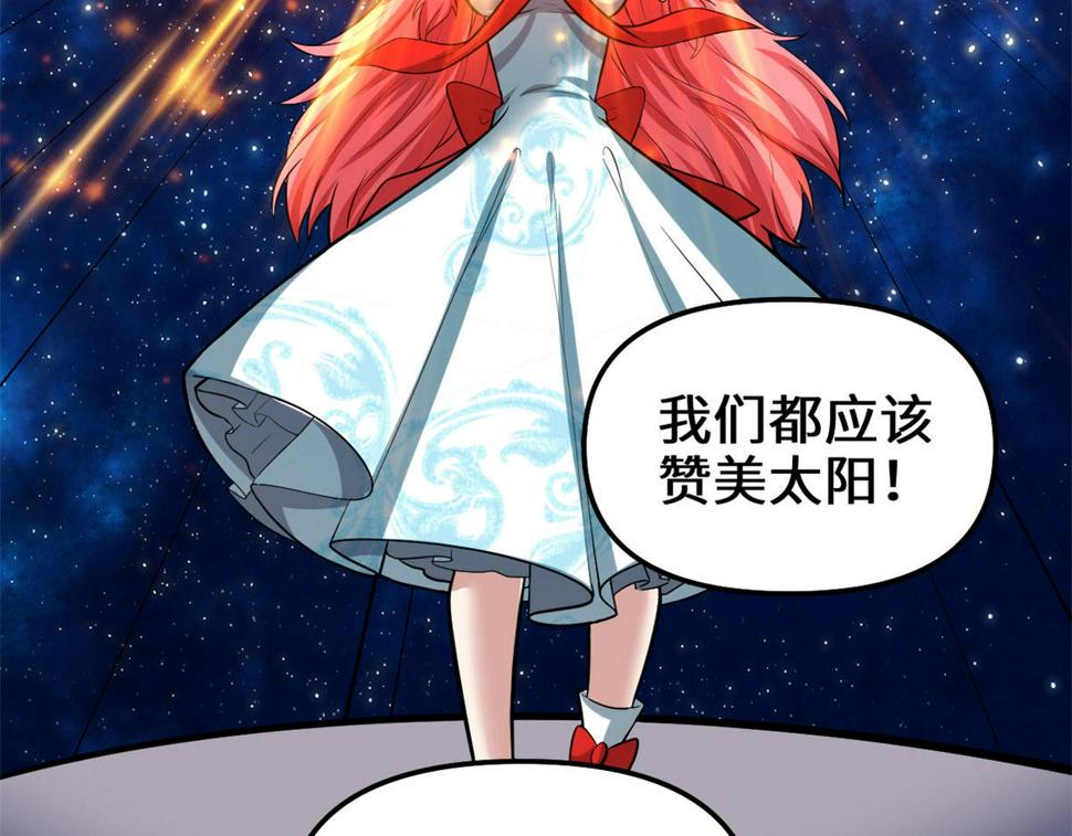 我修的可能是假仙韩漫全集-226 嘿嘿嘿无删减无遮挡章节图片 