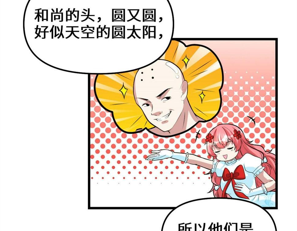 我修的可能是假仙韩漫全集-226 嘿嘿嘿无删减无遮挡章节图片 