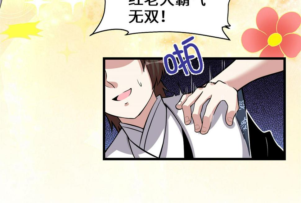我修的可能是假仙韩漫全集-226 嘿嘿嘿无删减无遮挡章节图片 
