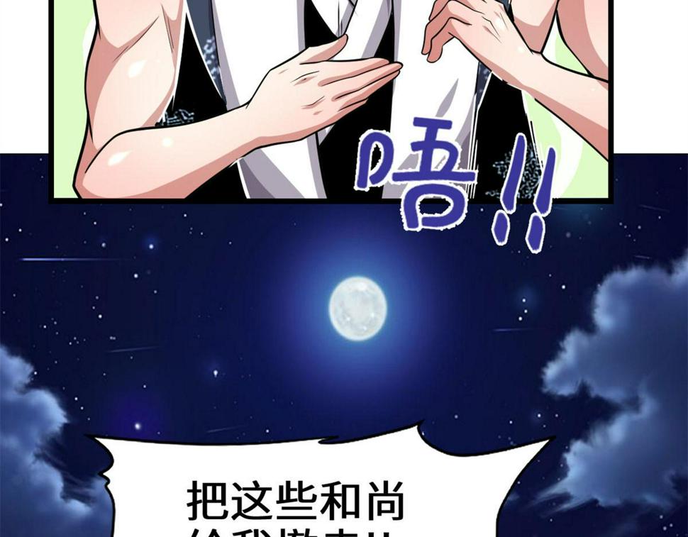 我修的可能是假仙韩漫全集-226 嘿嘿嘿无删减无遮挡章节图片 