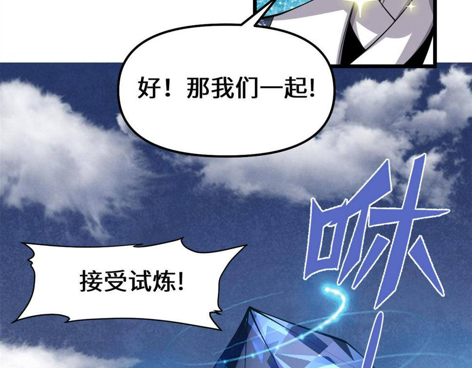 我修的可能是假仙韩漫全集-227 陪你一起闯！无删减无遮挡章节图片 