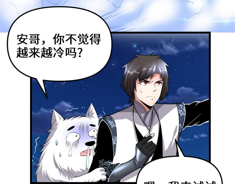 我修的可能是假仙韩漫全集-227 陪你一起闯！无删减无遮挡章节图片 