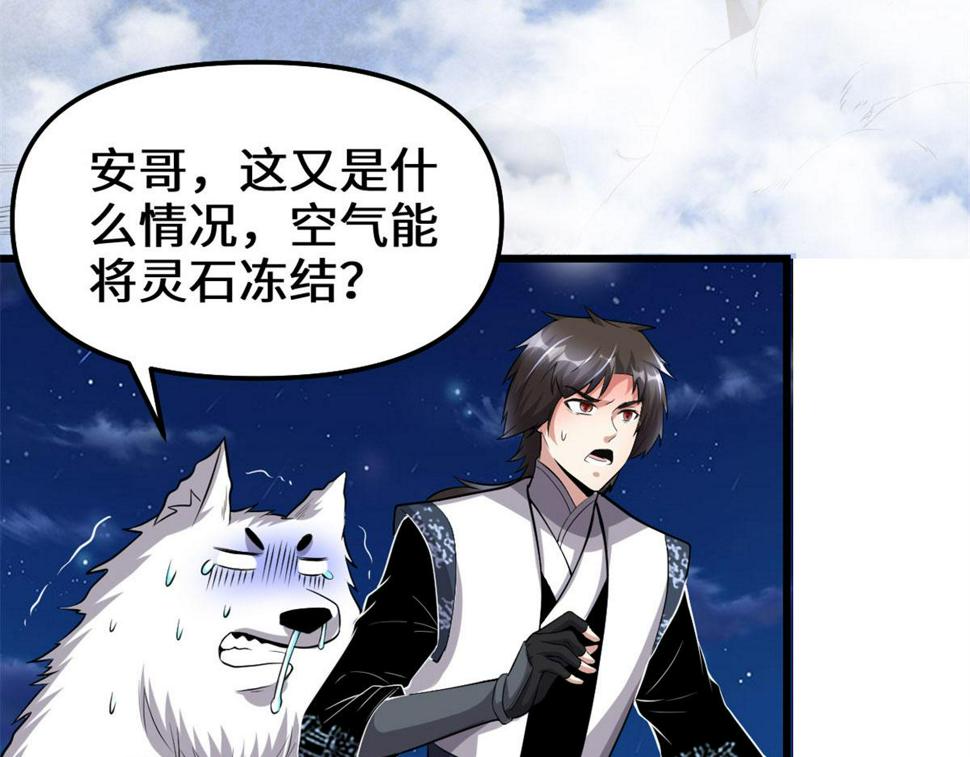我修的可能是假仙韩漫全集-227 陪你一起闯！无删减无遮挡章节图片 