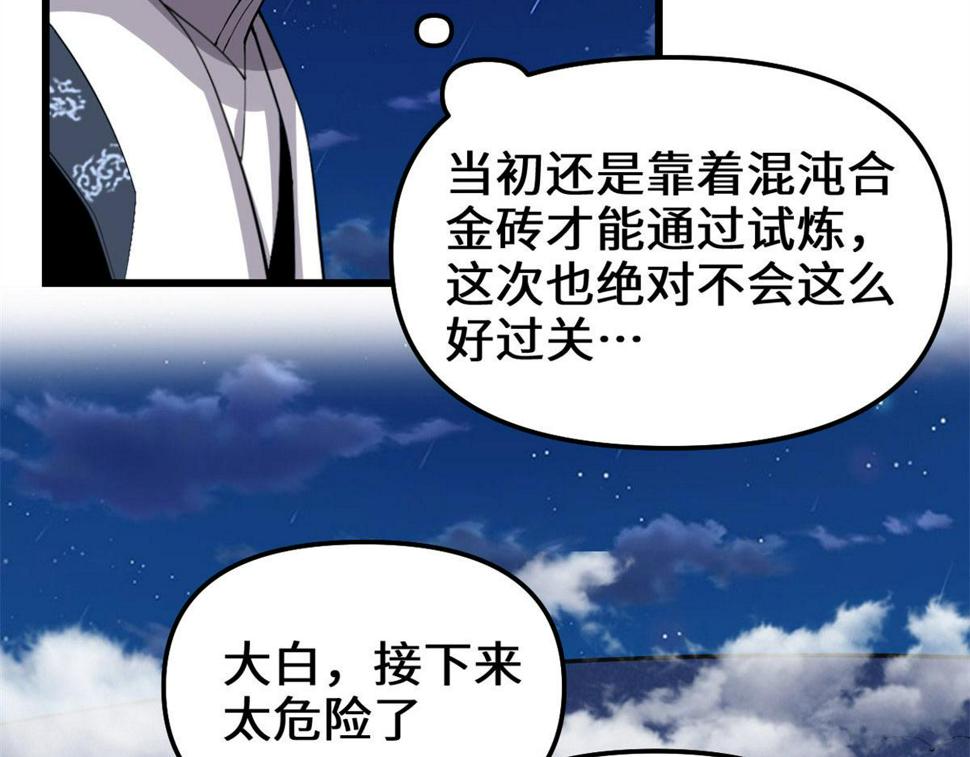 我修的可能是假仙韩漫全集-227 陪你一起闯！无删减无遮挡章节图片 