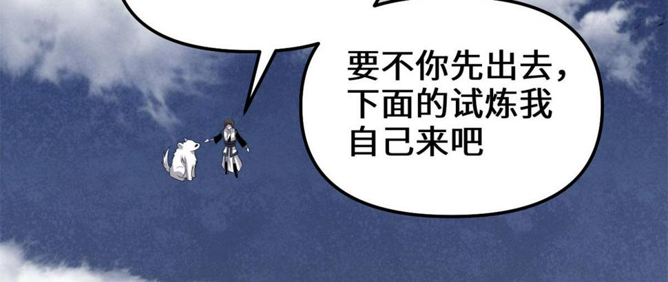 我修的可能是假仙韩漫全集-227 陪你一起闯！无删减无遮挡章节图片 