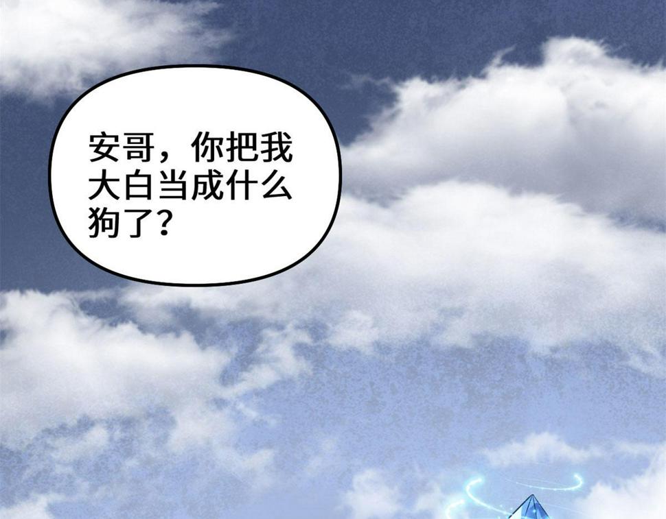 我修的可能是假仙韩漫全集-227 陪你一起闯！无删减无遮挡章节图片 
