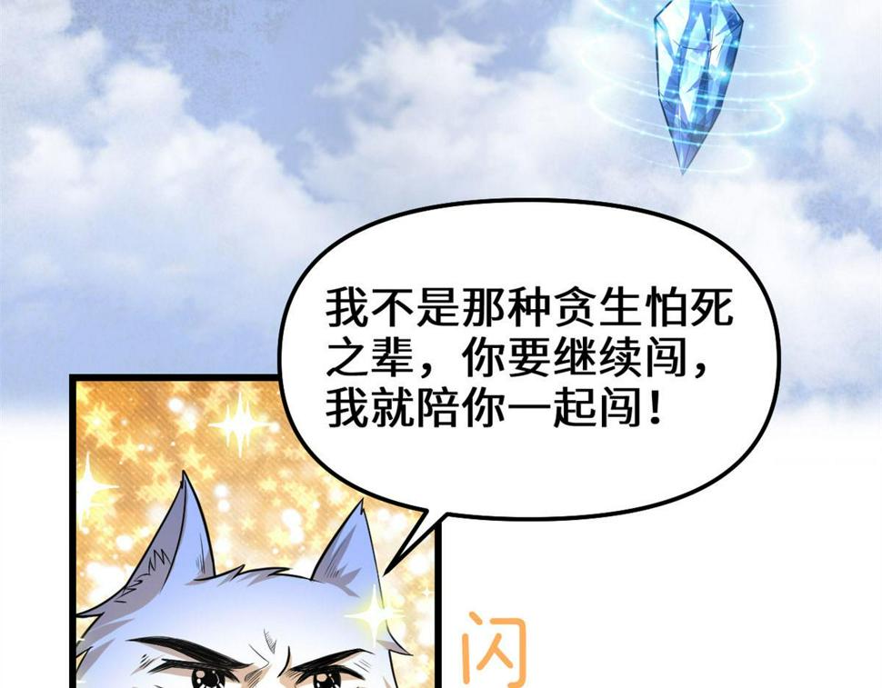 我修的可能是假仙韩漫全集-227 陪你一起闯！无删减无遮挡章节图片 