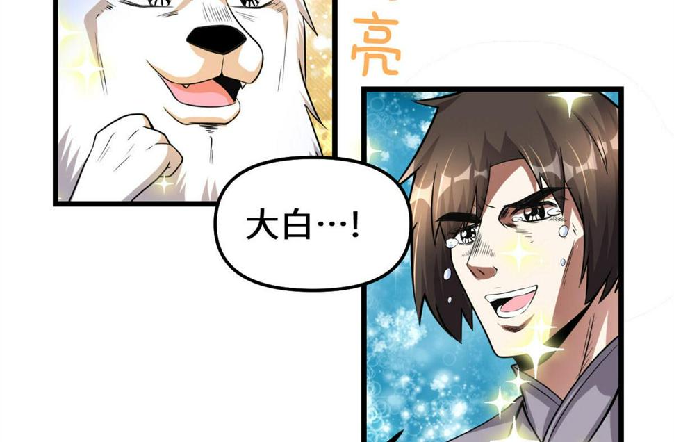 我修的可能是假仙韩漫全集-227 陪你一起闯！无删减无遮挡章节图片 