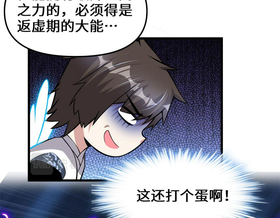 我修的可能是假仙韩漫全集-229 乘胜追击无删减无遮挡章节图片 
