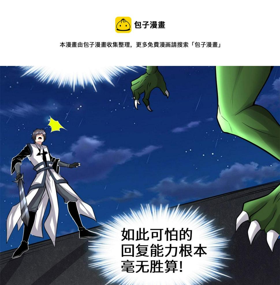 我修的可能是假仙韩漫全集-229 乘胜追击无删减无遮挡章节图片 