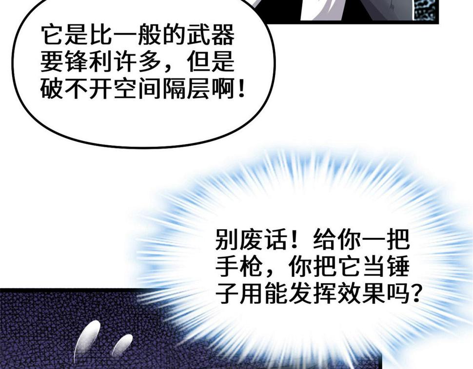 我修的可能是假仙韩漫全集-229 乘胜追击无删减无遮挡章节图片 