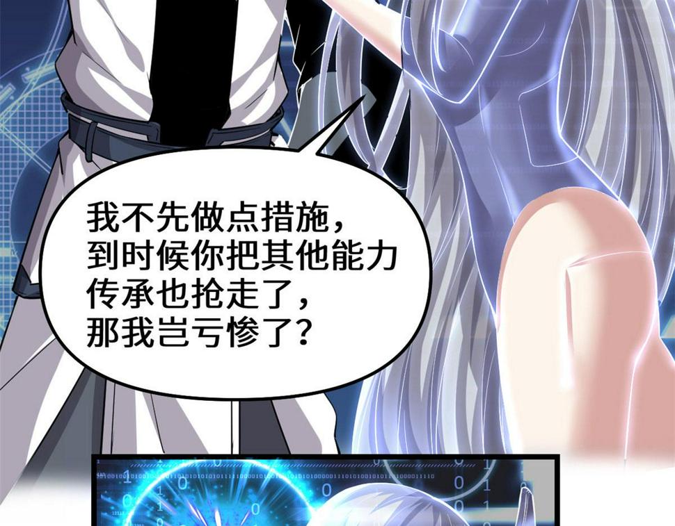我修的可能是假仙韩漫全集-230 连吃带拿无删减无遮挡章节图片 