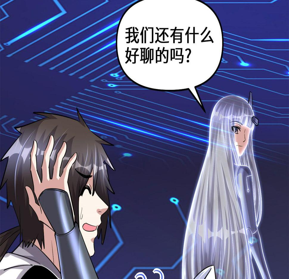 我修的可能是假仙韩漫全集-230 连吃带拿无删减无遮挡章节图片 