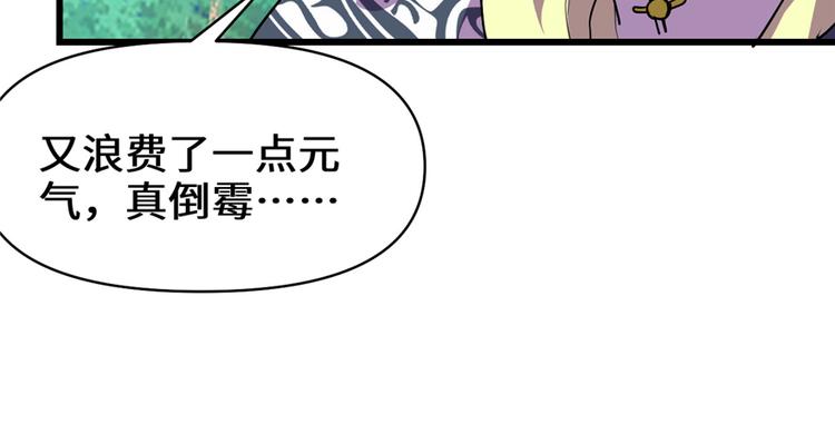 我修的可能是假仙韩漫全集-第24话 魔法少女无删减无遮挡章节图片 