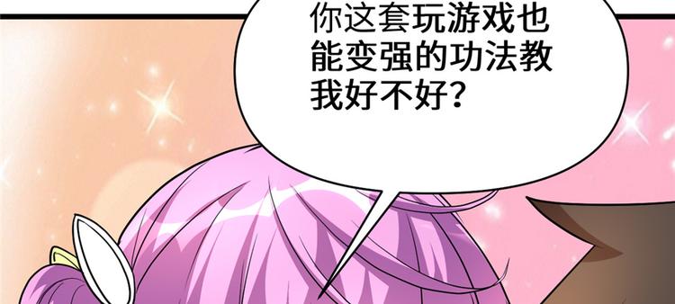 我修的可能是假仙韩漫全集-第24话 魔法少女无删减无遮挡章节图片 