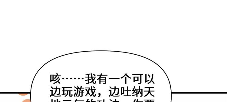 我修的可能是假仙韩漫全集-第24话 魔法少女无删减无遮挡章节图片 