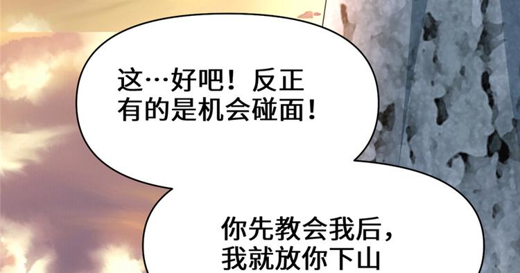 我修的可能是假仙韩漫全集-第24话 魔法少女无删减无遮挡章节图片 