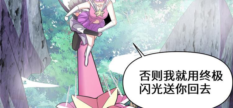 我修的可能是假仙韩漫全集-第24话 魔法少女无删减无遮挡章节图片 