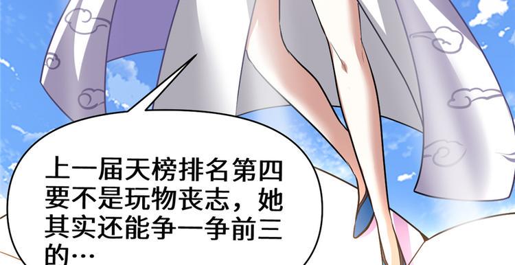 我修的可能是假仙韩漫全集-第24话 魔法少女无删减无遮挡章节图片 
