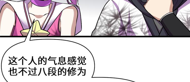 我修的可能是假仙韩漫全集-第24话 魔法少女无删减无遮挡章节图片 