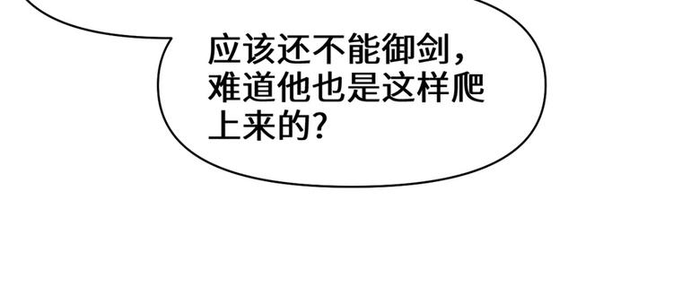我修的可能是假仙韩漫全集-第24话 魔法少女无删减无遮挡章节图片 