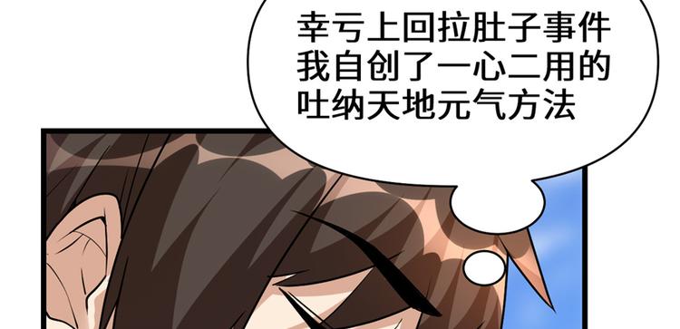 我修的可能是假仙韩漫全集-第24话 魔法少女无删减无遮挡章节图片 