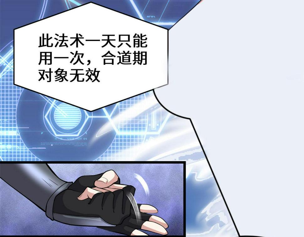 我修的可能是假仙韩漫全集-231 化神渡劫无删减无遮挡章节图片 