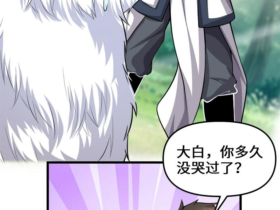 我修的可能是假仙韩漫全集-231 化神渡劫无删减无遮挡章节图片 