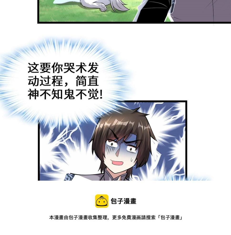 我修的可能是假仙韩漫全集-231 化神渡劫无删减无遮挡章节图片 