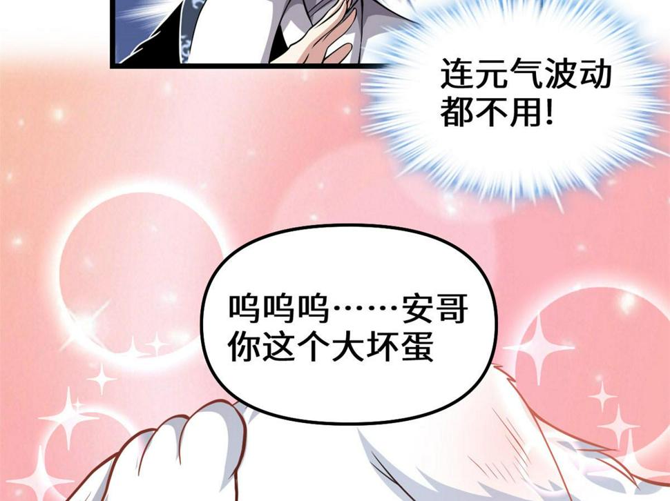 我修的可能是假仙韩漫全集-231 化神渡劫无删减无遮挡章节图片 