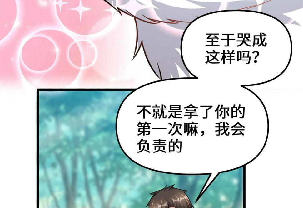 我修的可能是假仙韩漫全集-231 化神渡劫无删减无遮挡章节图片 
