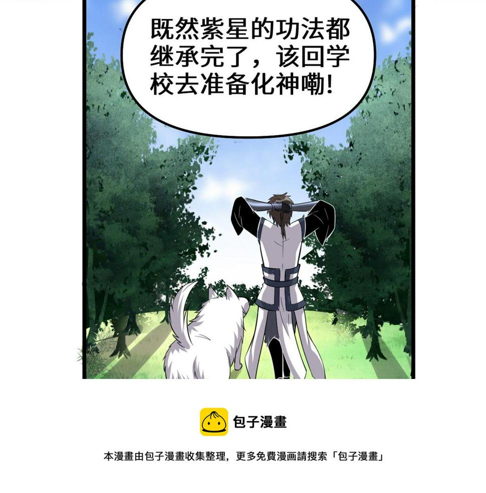 我修的可能是假仙韩漫全集-231 化神渡劫无删减无遮挡章节图片 
