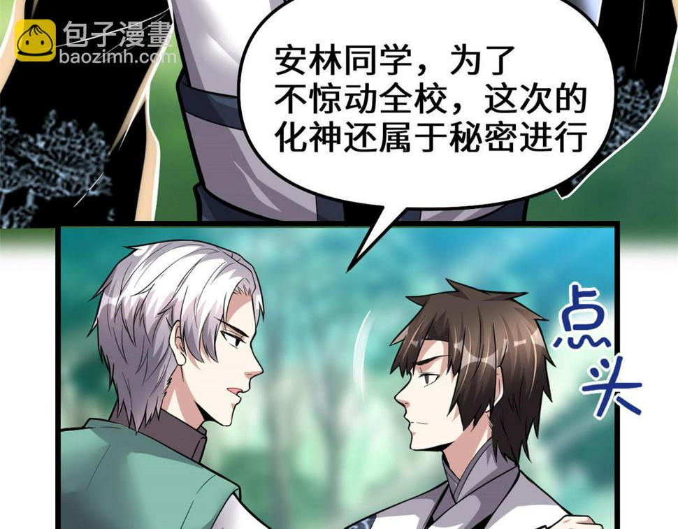 我修的可能是假仙韩漫全集-231 化神渡劫无删减无遮挡章节图片 