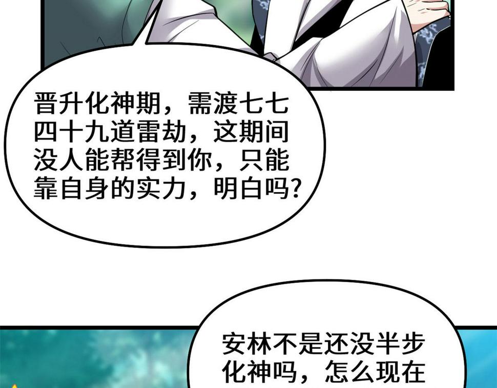 我修的可能是假仙韩漫全集-231 化神渡劫无删减无遮挡章节图片 
