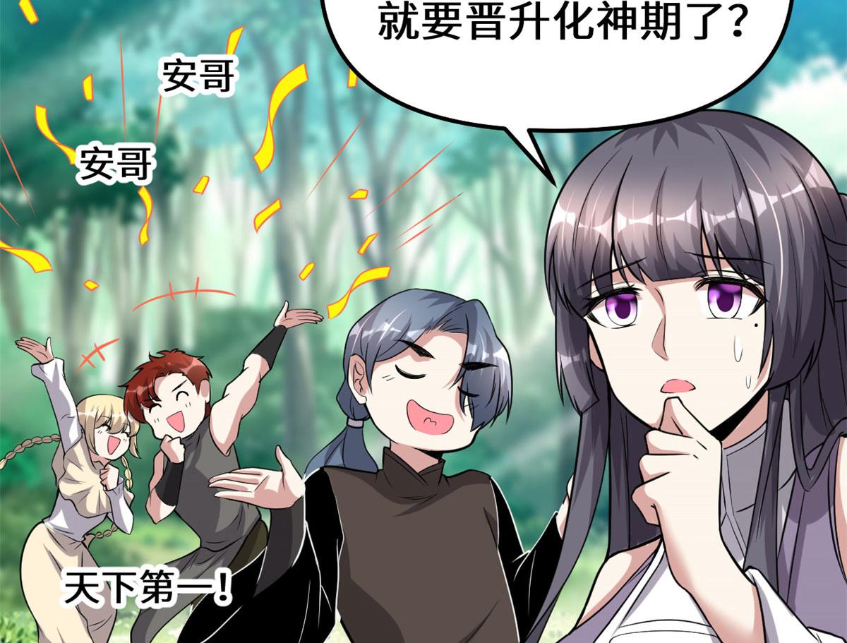 我修的可能是假仙韩漫全集-231 化神渡劫无删减无遮挡章节图片 