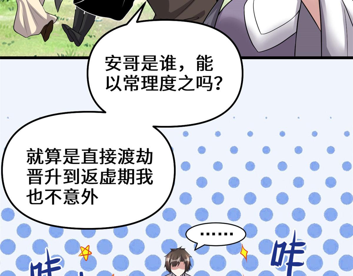 我修的可能是假仙韩漫全集-231 化神渡劫无删减无遮挡章节图片 