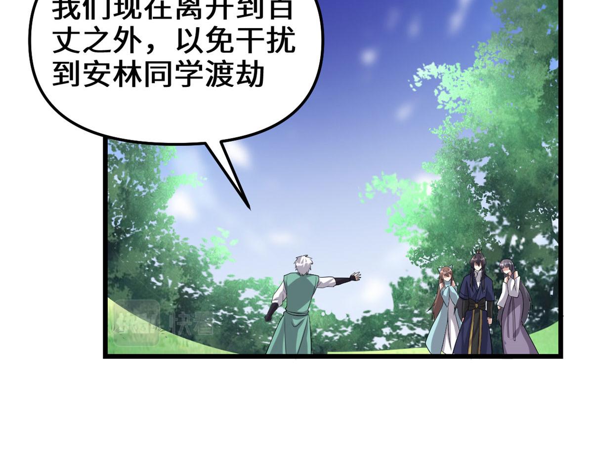 我修的可能是假仙韩漫全集-231 化神渡劫无删减无遮挡章节图片 