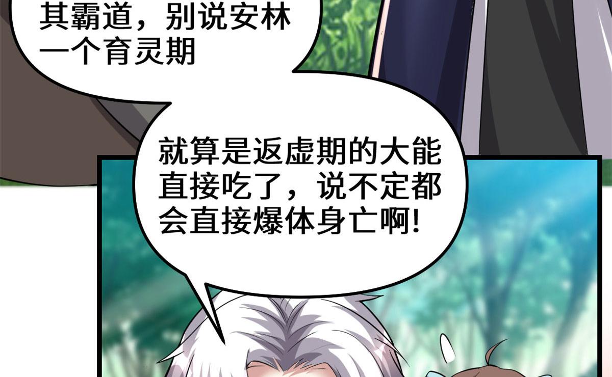 我修的可能是假仙韩漫全集-231 化神渡劫无删减无遮挡章节图片 