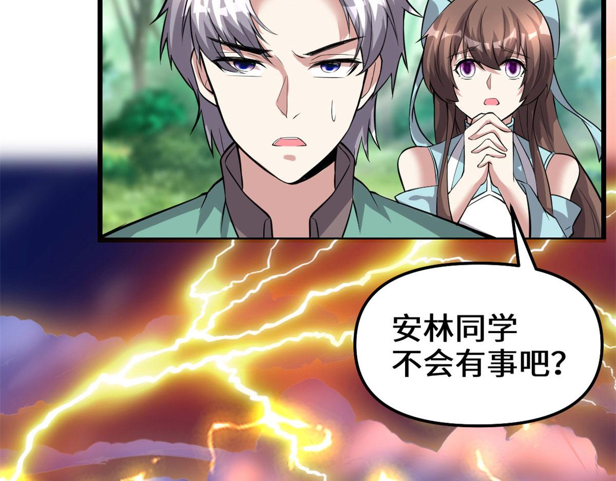 我修的可能是假仙韩漫全集-231 化神渡劫无删减无遮挡章节图片 