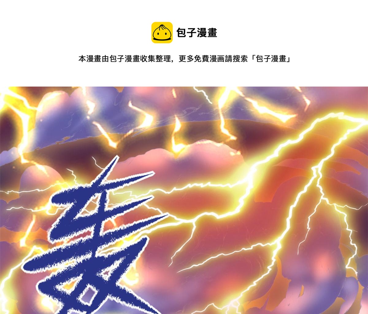 我修的可能是假仙韩漫全集-231 化神渡劫无删减无遮挡章节图片 
