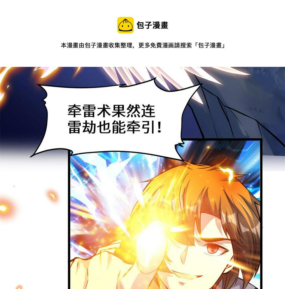 我修的可能是假仙韩漫全集-232 这雷好舒服无删减无遮挡章节图片 