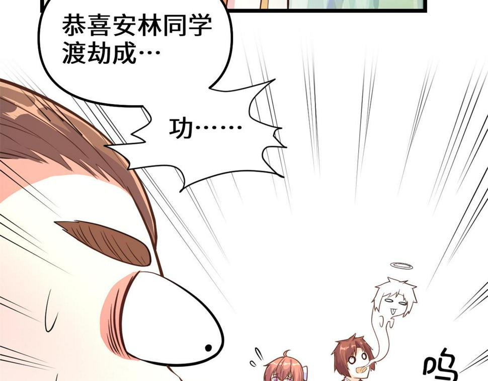 我修的可能是假仙韩漫全集-233 安林当爹？！无删减无遮挡章节图片 