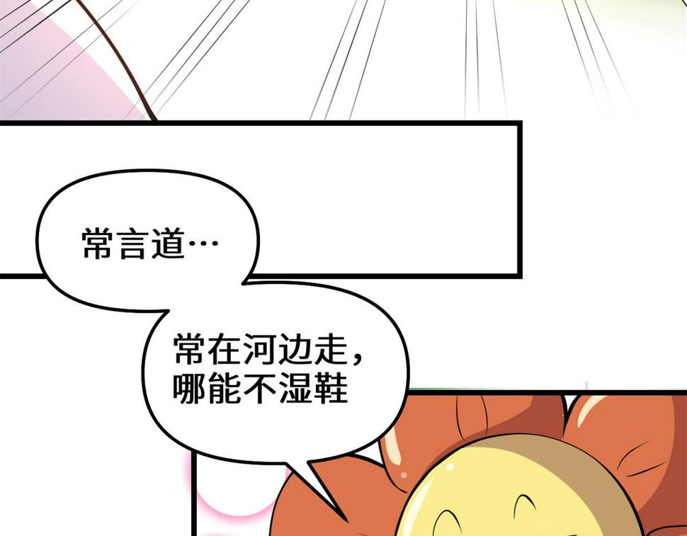 我修的可能是假仙韩漫全集-233 安林当爹？！无删减无遮挡章节图片 
