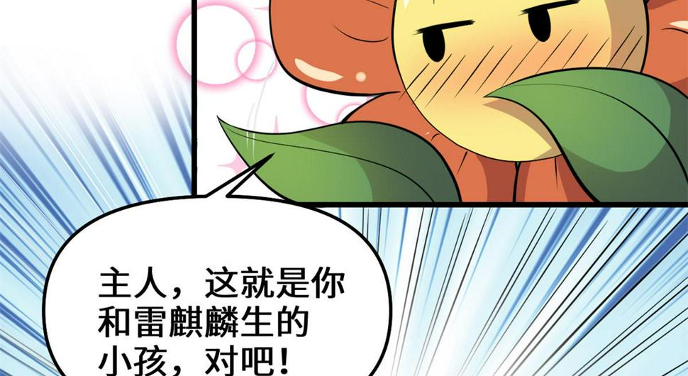 我修的可能是假仙韩漫全集-233 安林当爹？！无删减无遮挡章节图片 