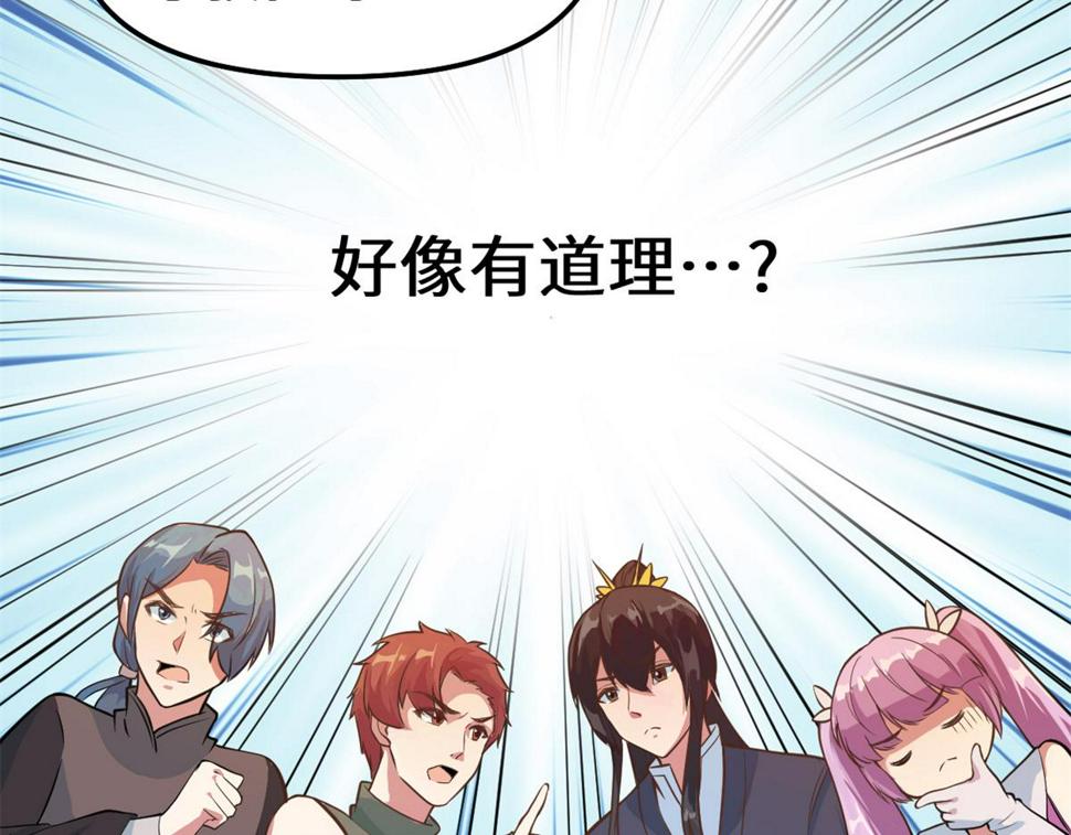 我修的可能是假仙韩漫全集-233 安林当爹？！无删减无遮挡章节图片 